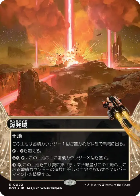 爆発域