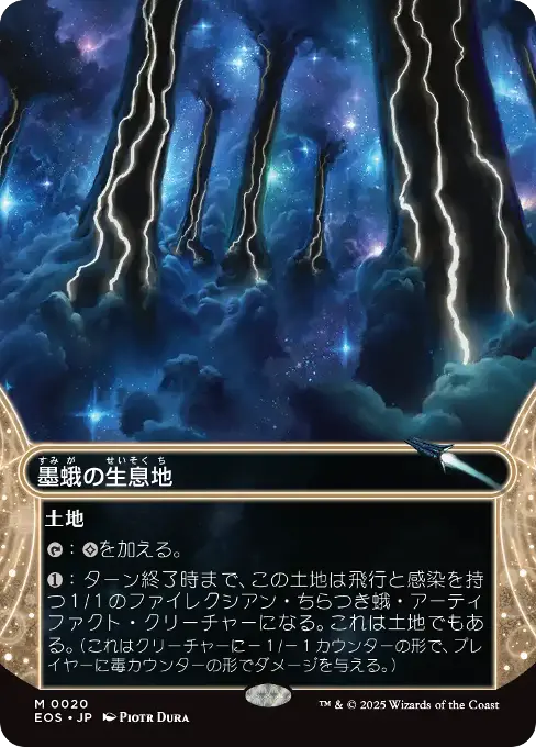 Inkmoth Nexus