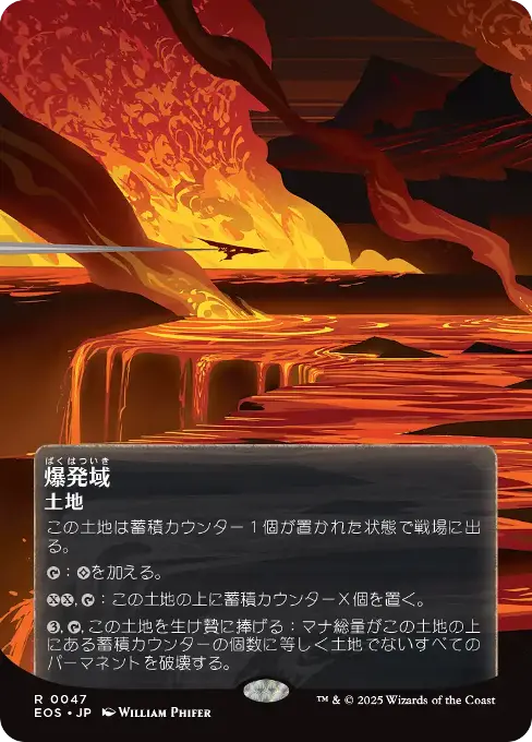 爆発域