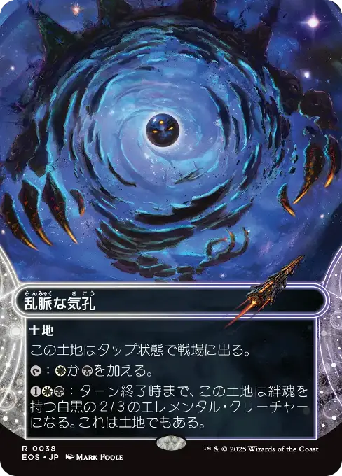 乱脈な気孔