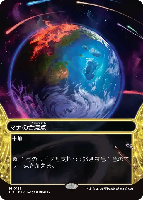 Mana Confluence