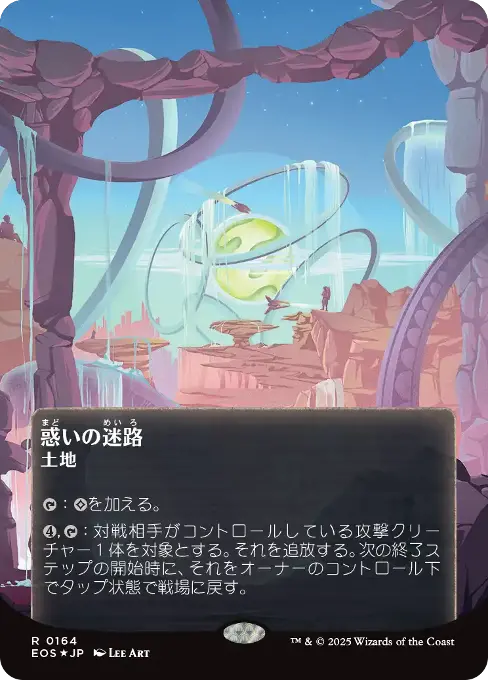 Mystifying Maze