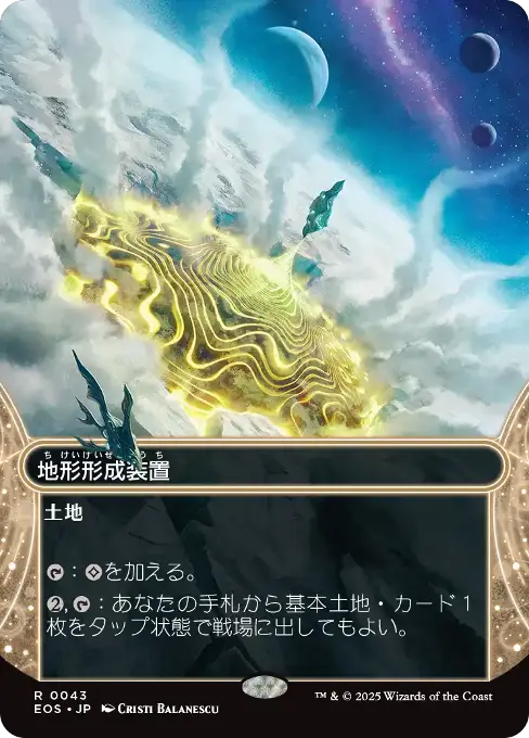 地形形成装置