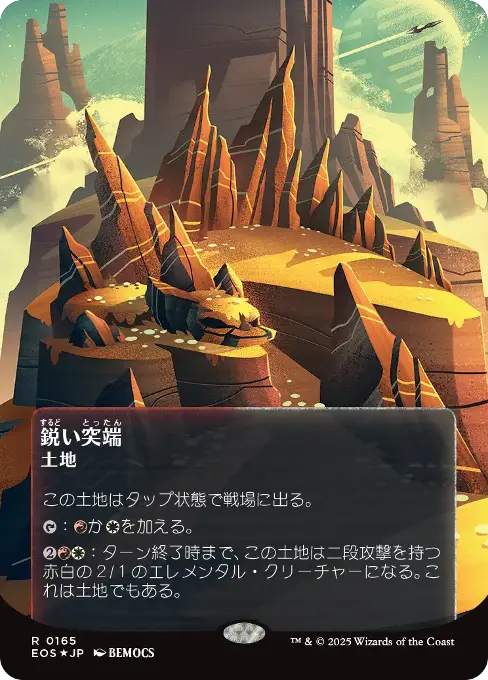 Needle Spires