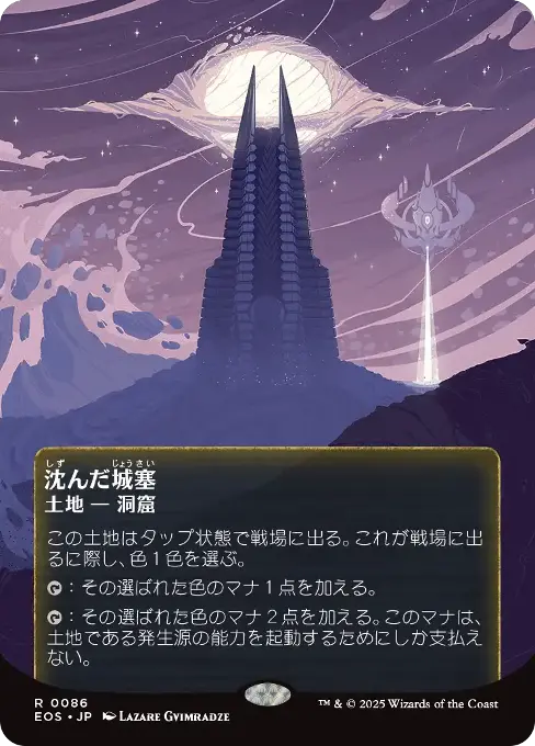 沈んだ城塞