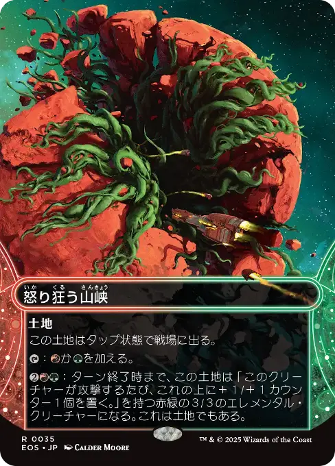 怒り狂う山峡