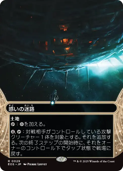 Mystifying Maze