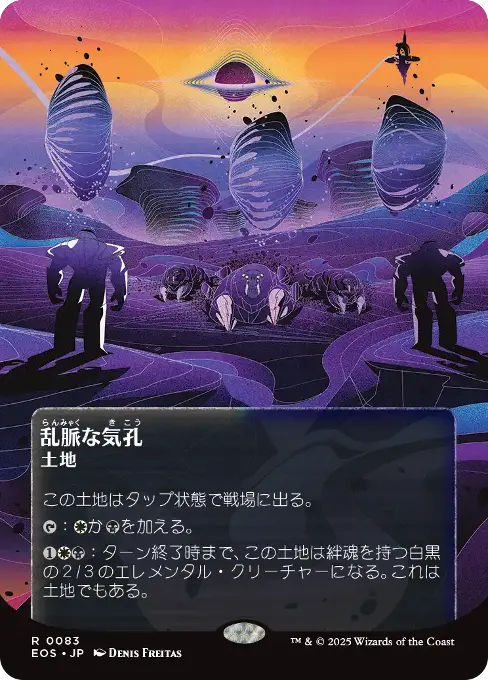 乱脈な気孔