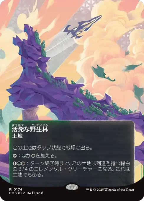 活発な野生林