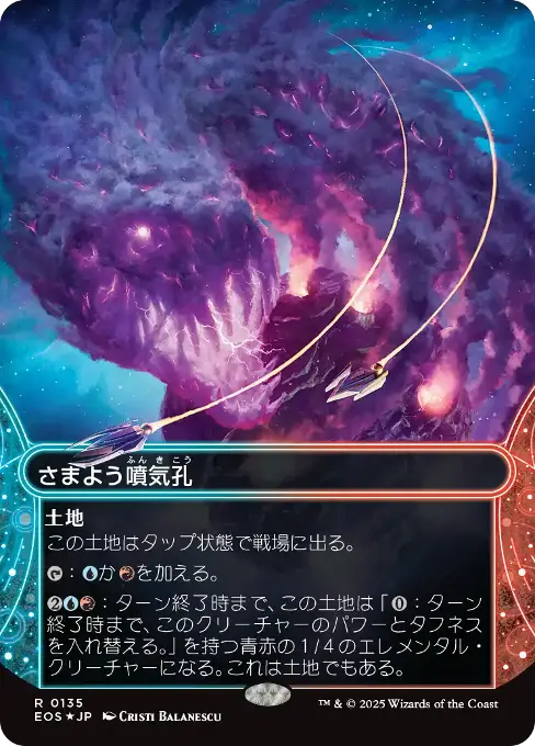 Wandering Fumarole
