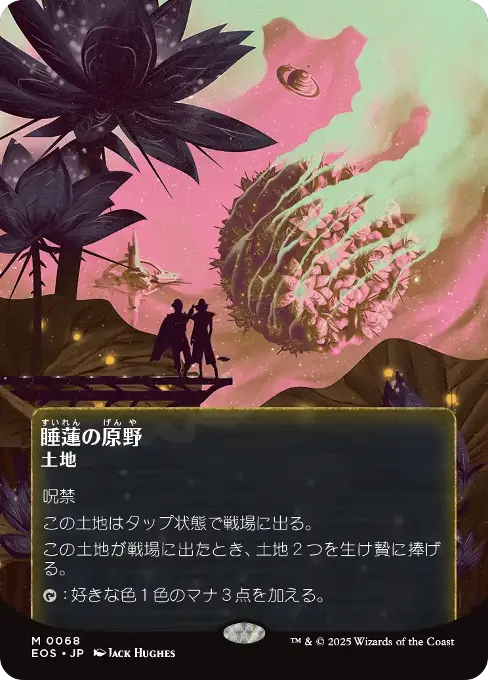 Lotus Field