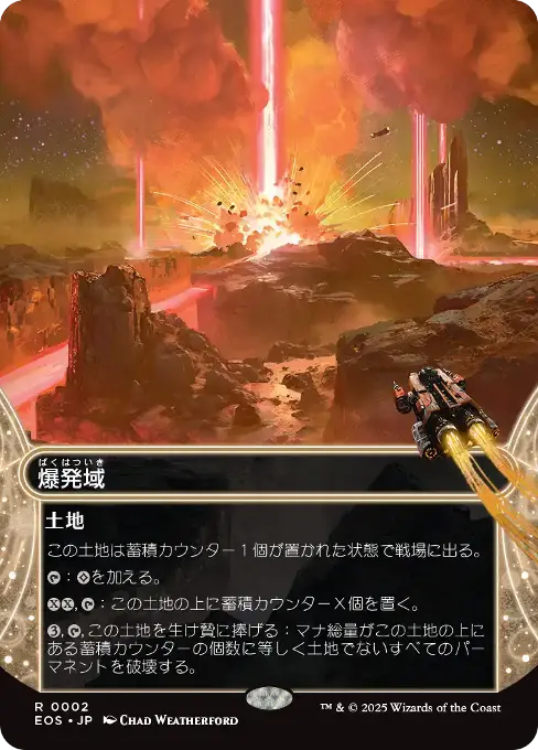 爆発域