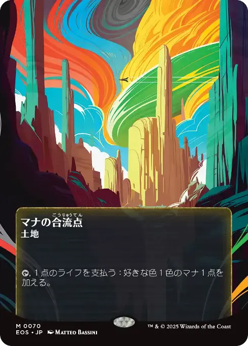 Mana Confluence