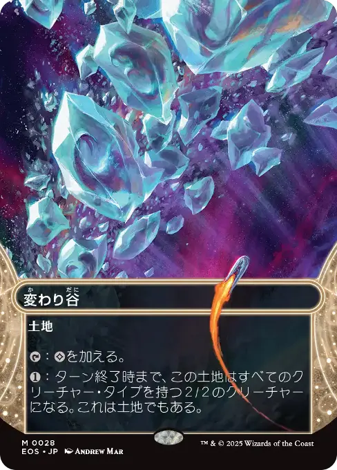 変わり谷
