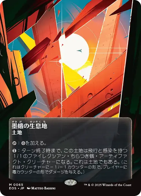Inkmoth Nexus