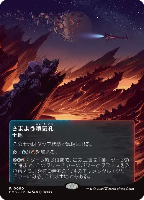 Wandering Fumarole