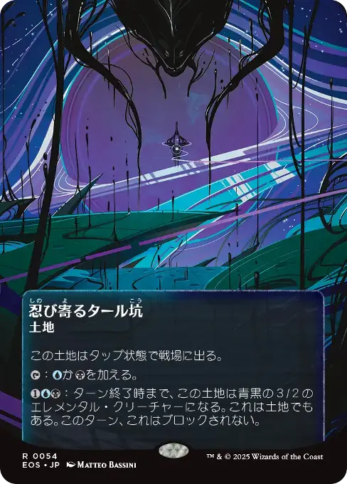 Creeping Tar Pit