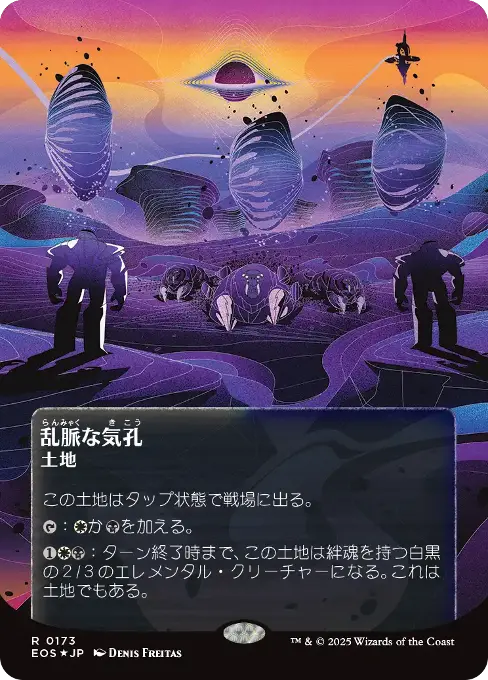 乱脈な気孔