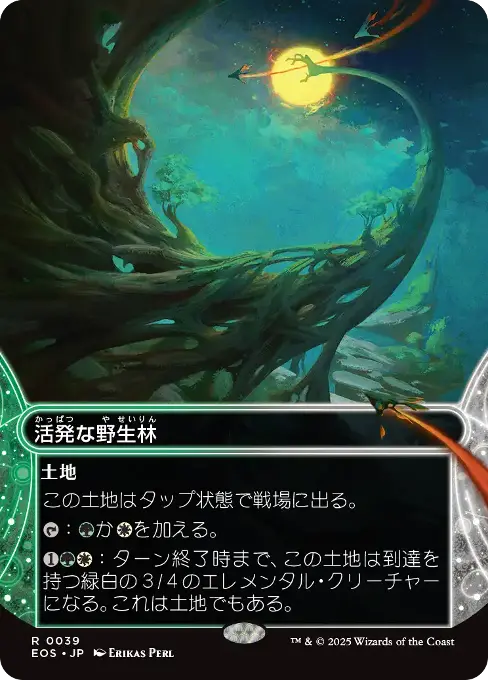 活発な野生林