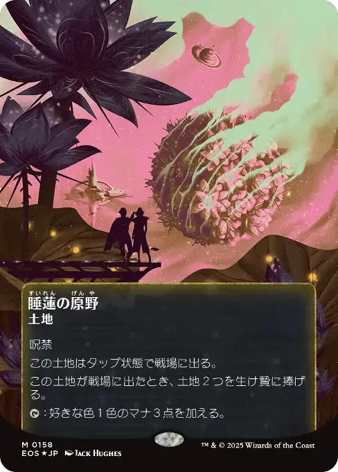 Lotus Field