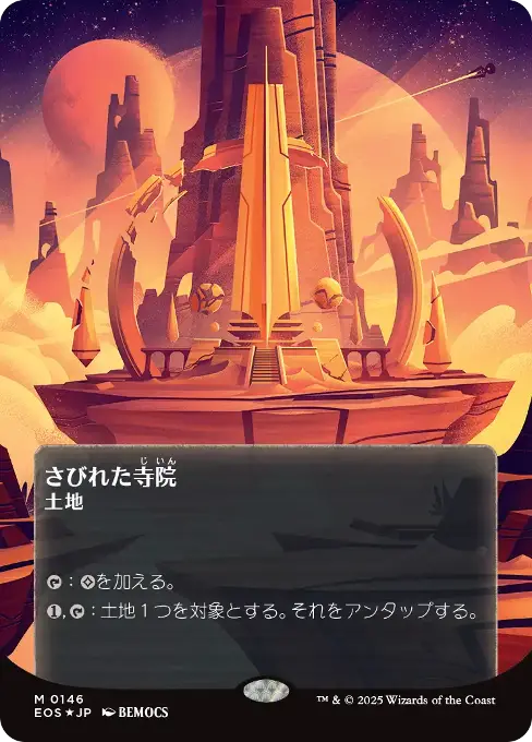 Deserted Temple
