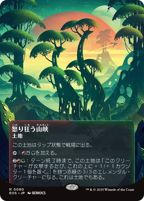 怒り狂う山峡