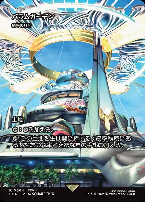 統率の灯台
