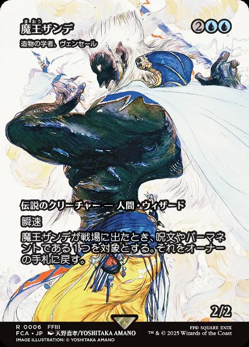 造物の学者、ヴェンセール