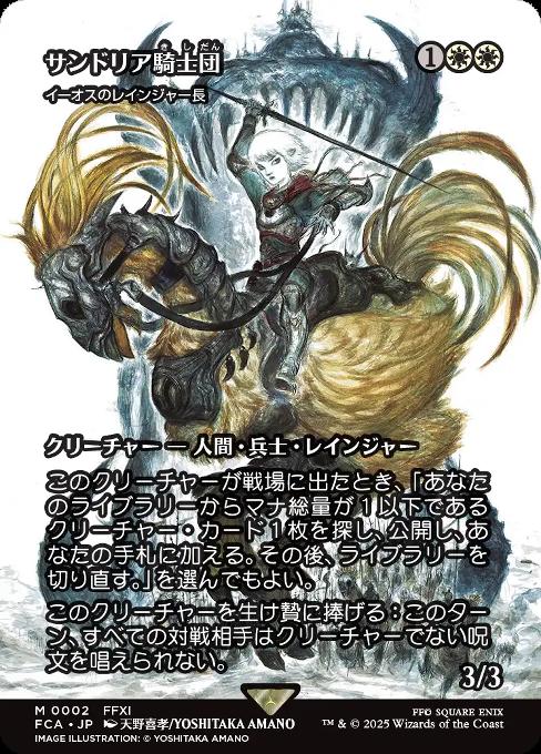 イーオスのレインジャー長