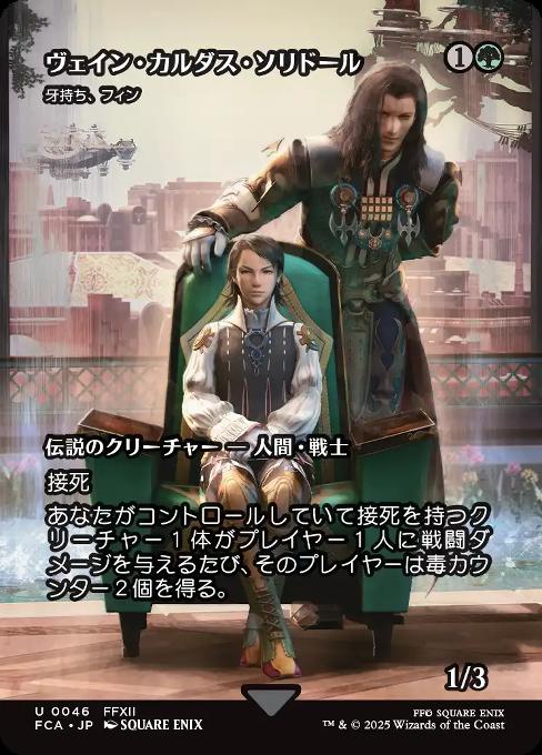 牙持ち、フィン