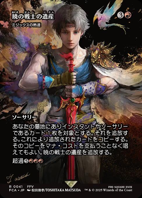 ミジックスの熟達