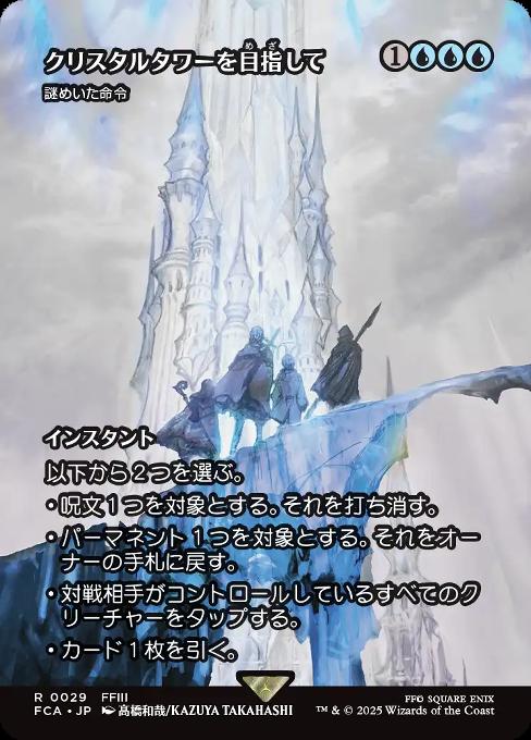 Cryptic Command