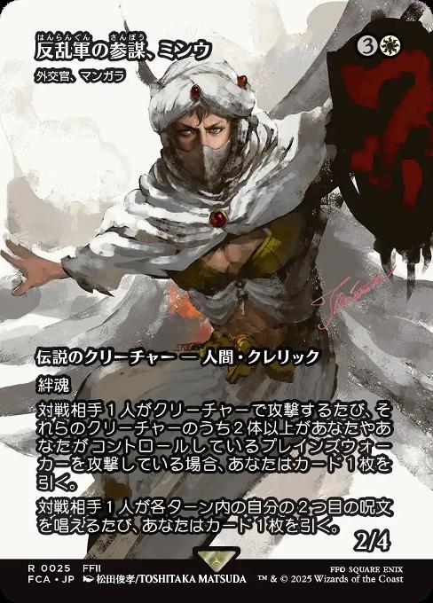 外交官、マンガラ