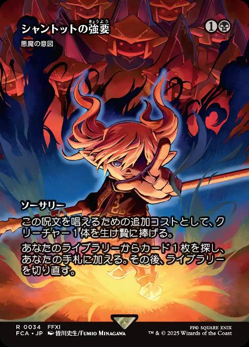 Diabolic Intent