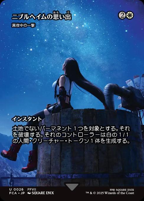 真夜中の一撃