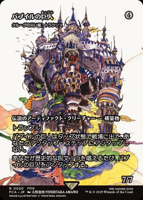 クルーグの災い魔、トラクソス