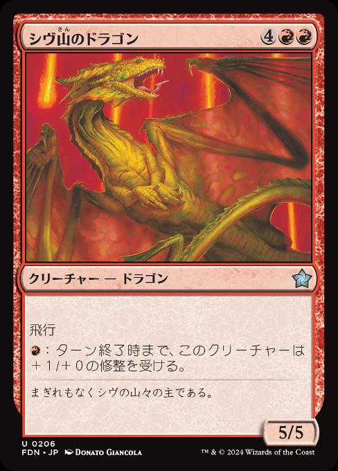 Shivan Dragon