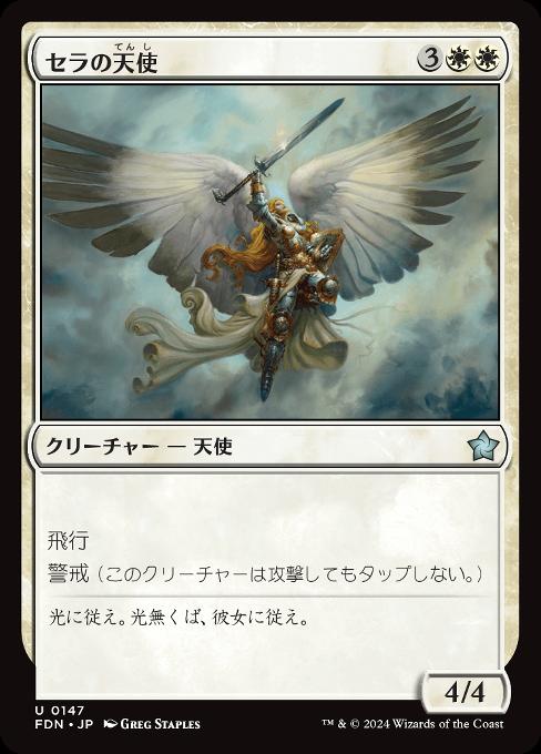 Serra Angel