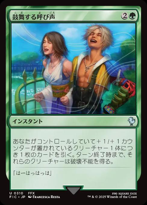 鼓舞する呼び声