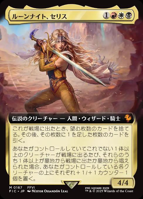 ルーンナイト、セリス