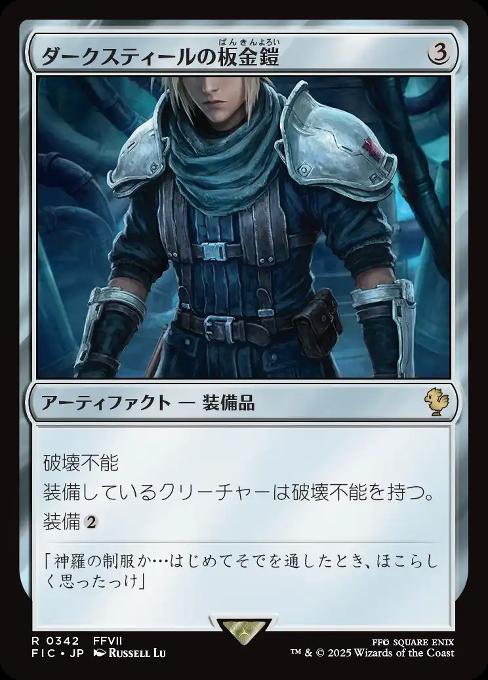 ダークスティールの板金鎧