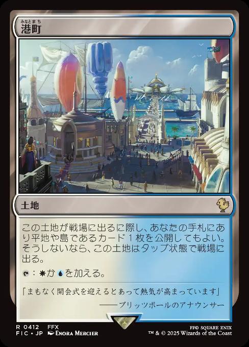 港町
