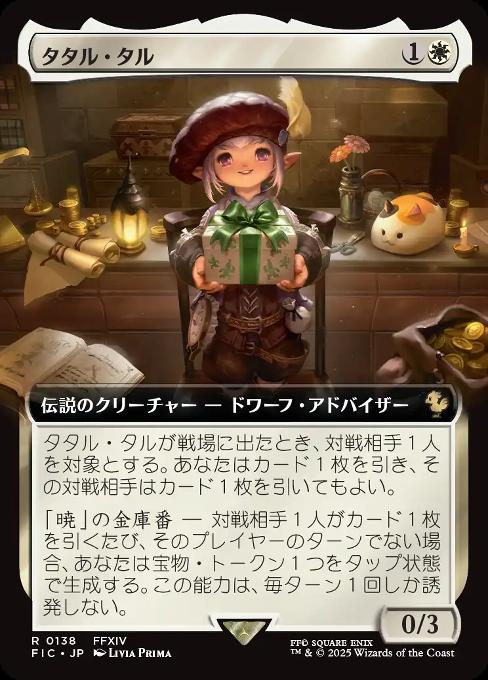 タタル・タル
