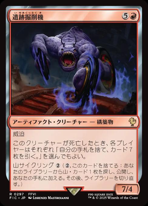 Ruin Grinder