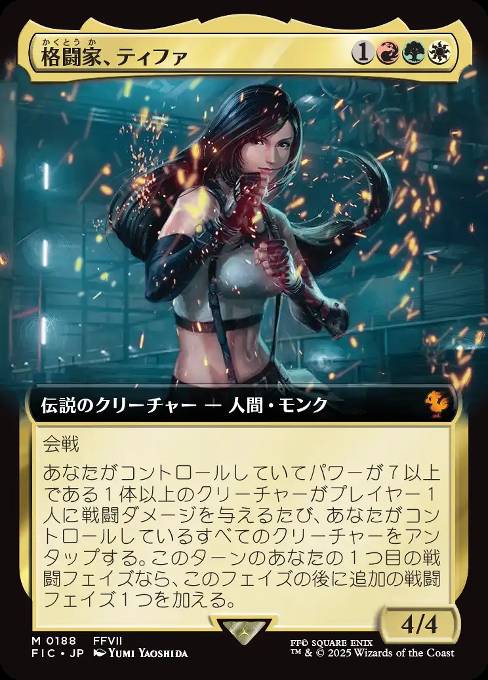 格闘家、ティファ