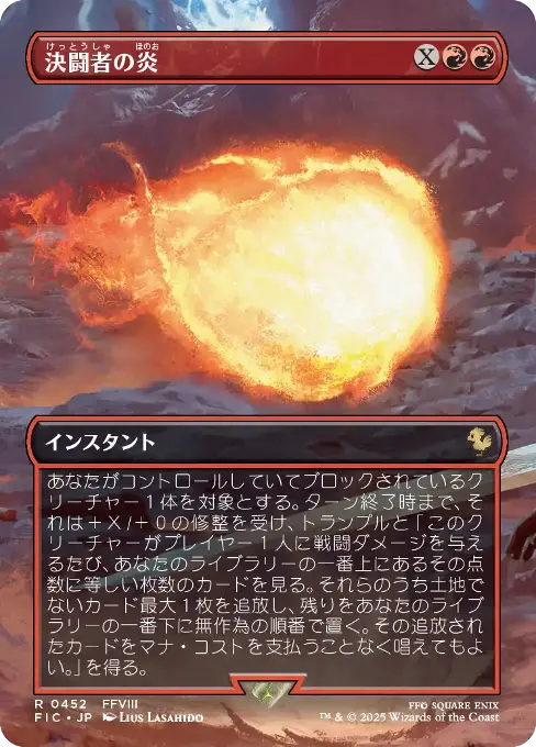 決闘者の炎