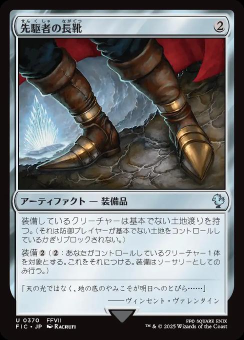 先駆者の長靴