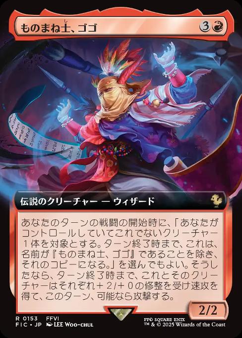 Gogo, Mysterious Mime