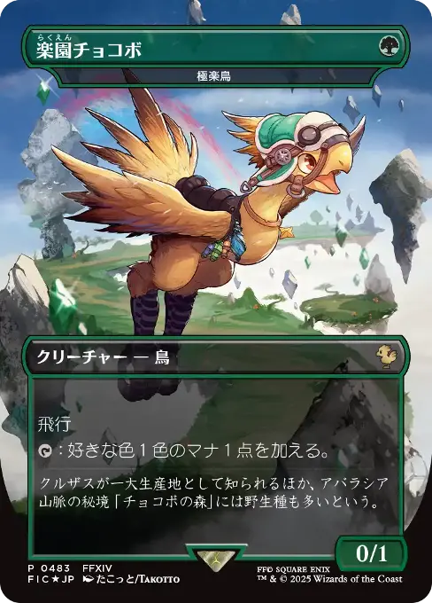 極楽鳥