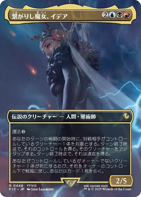 繋がりし魔女、イデア
